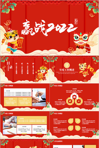 红色节庆风年终总结暨新年计划PPT模板 红色节庆风年终总结暨新年计划PPT模板