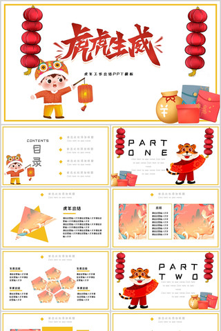 简约风虎年工作总结PPT模板 ppt