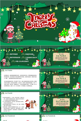 ��ɫ��ͨʥ���ڽ��ս���PPTģ��