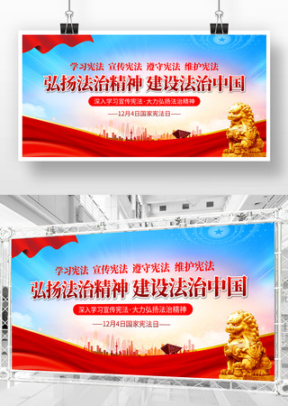 全国法治宣传日党建展板设计 全国法治宣传日党建展板设计