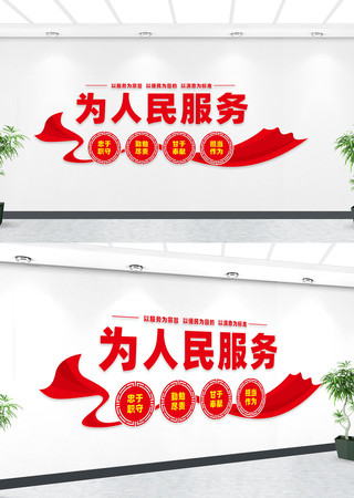 为人民服务党建文化墙 为人民服务党建文化墙