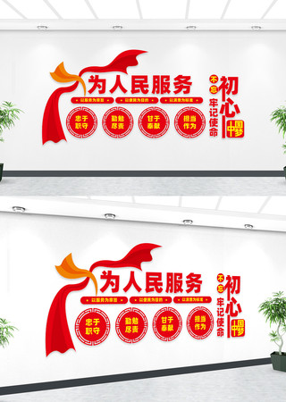 以人民为中心文化墙 以人民为中心文化墙