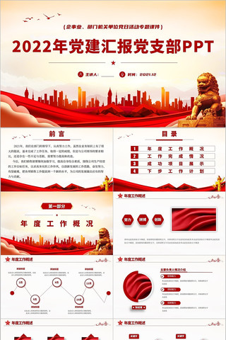 2022�굳֧���㱨�������ε���PPT