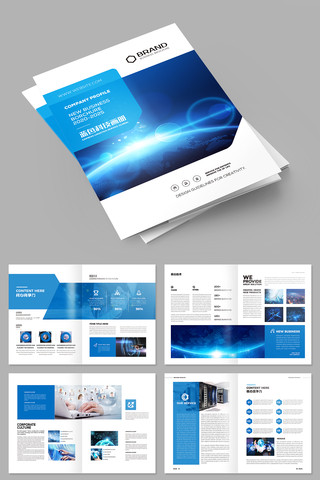 科技画册宣传册模板 科技画册宣传册模板