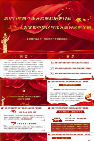 微党课党支部主题党日活动党课PPT 微党课党支部主题党日活动党课PPT