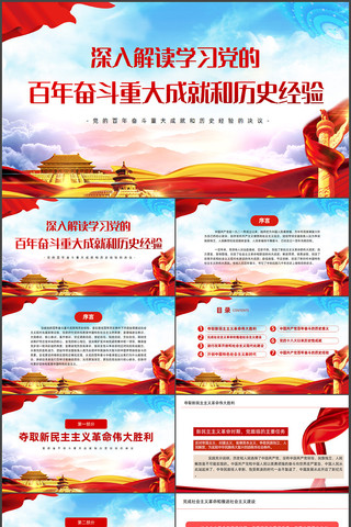 学习贯彻党的十九届六中全会精神PPT pptx