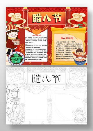 腊八节手抄报模板 腊八节手抄报模板