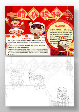 腊八送福手抄报模板 腊八送福手抄报模板