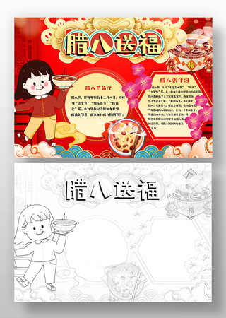 腊八送福手抄报小报 腊八送福手抄报小报