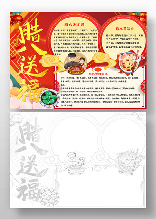 腊八送福小报 腊八送福小报