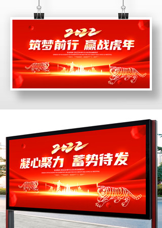 2022虎年年会背景设计 2022虎年年会背景设计