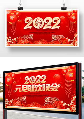2022元旦联欢晚会舞台背景设计 2022元旦联欢晚会舞台背景设计