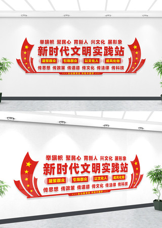 新时代文明实践中心文化墙 新时代文明实践中心文化墙