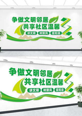 文明社区文化墙 文明社区文化墙