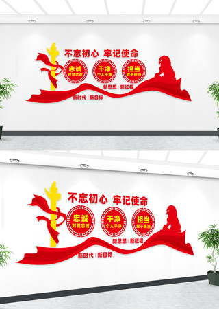 忠诚干净担当文化墙 忠诚干净担当文化墙