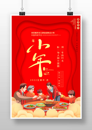 红色大气2022小年宣传海报设计 红色大气2022小年宣传海报设计