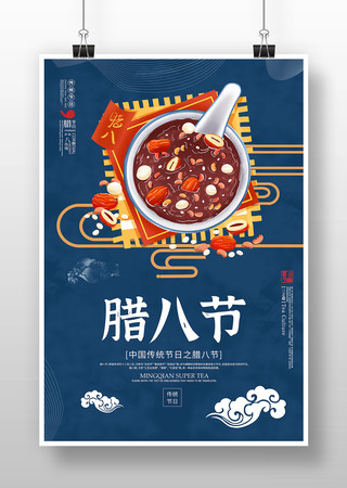 蓝色简约腊八节节日海报设计 蓝色简约腊八节节日海报设计