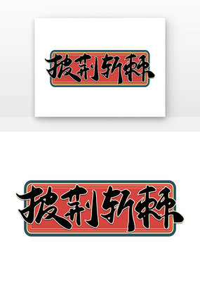 ն鷨