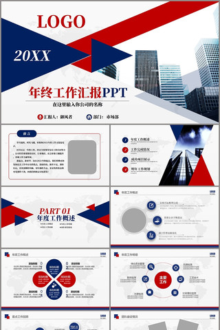 ���������ܽṤ���ƻ�PPT pptx