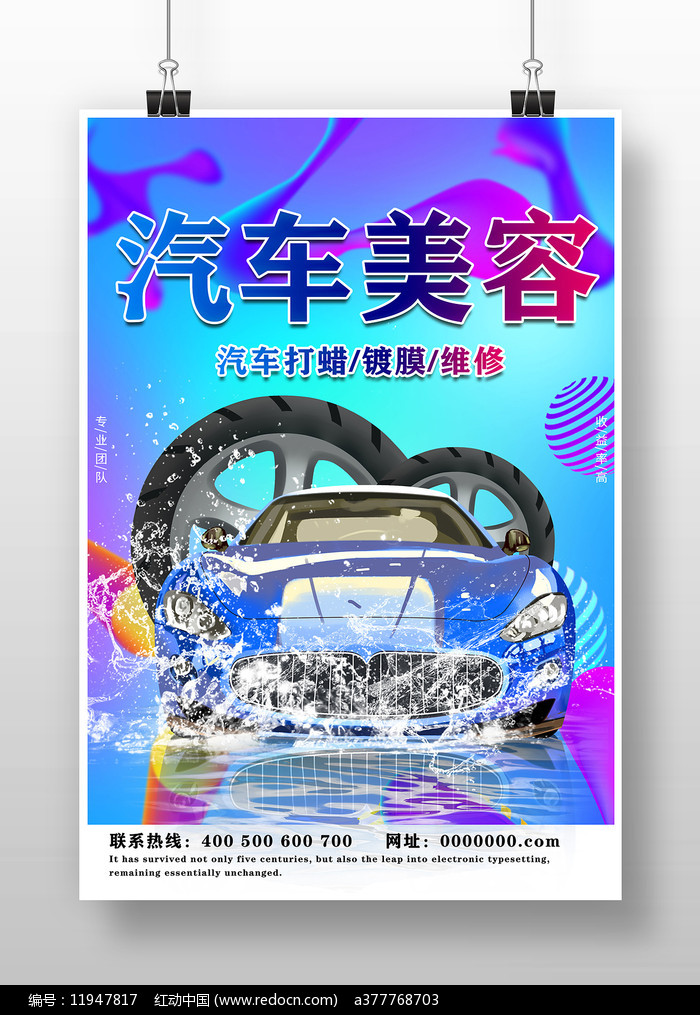 汽車美容海報