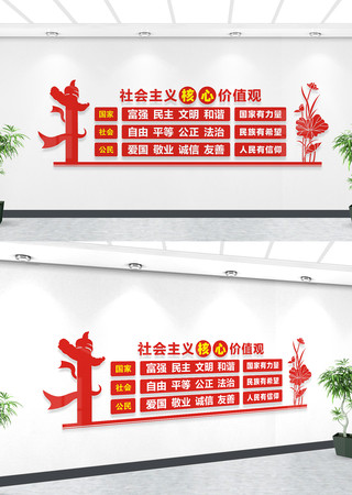 社会主义核心价值观党建文化墙 社会主义核心价值观党建文化墙