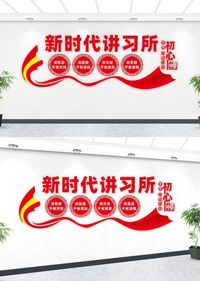 四讲四干文化墙