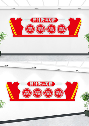 四讲四干宣传文化墙