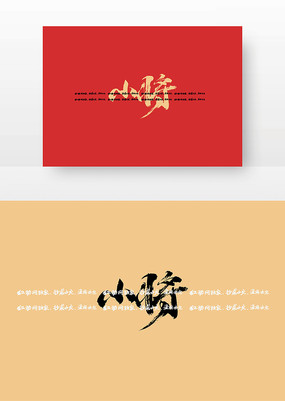 Сë鷨