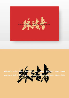 սë鷨