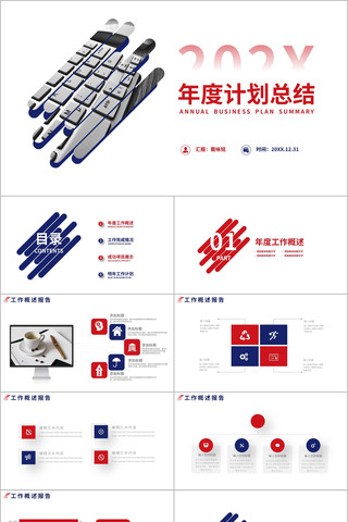 ����ɫ�����ܽ�ƻ�PPTģ�� pptx