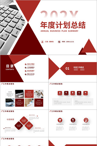 ��ɫ��ȼƻ������ܽ�PPTģ�� pptx