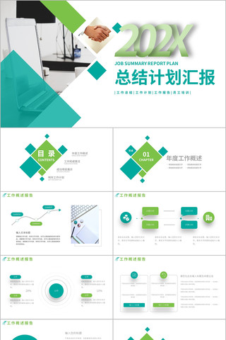 ��ɫ���չ����ܽ�ƻ��㱨PPTģ�� pptx