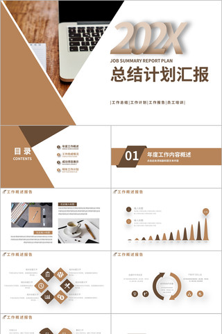 �����Լ�����ܽ�����ƻ��㱨PPTģ�� pptx