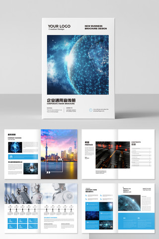 大气蓝色科技画册模板 大气蓝色科技画册模板