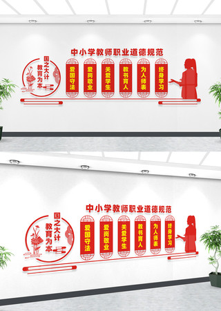 教育职业道德规范设计 教育职业道德规范设计