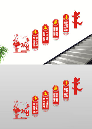 廉政楼梯文化墙宣传展板 廉政楼梯文化墙宣传展板