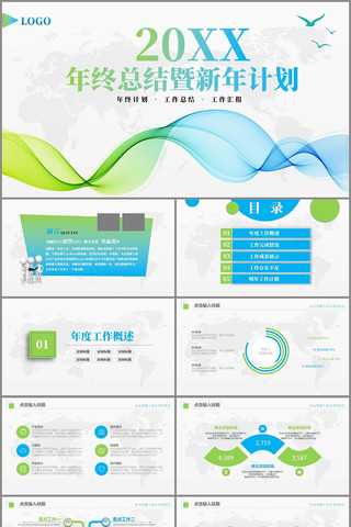 ��ˬ�����ܽṤ���ƻ�PPT pptx