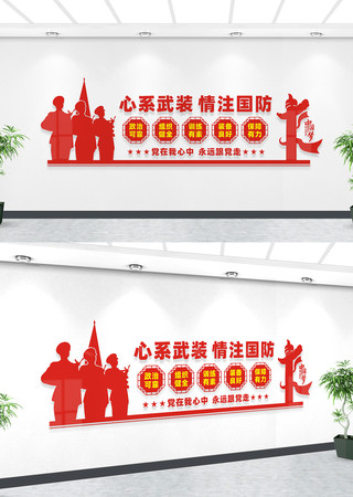 人民武装文化墙宣传标语 人民武装文化墙宣传标语