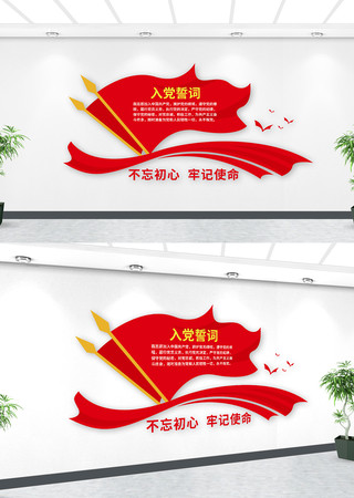 入党誓词党员之家党建文化墙 入党誓词党员之家党建文化墙