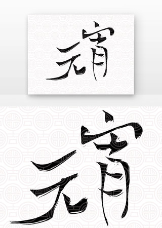 Ԫ��ë���� PSD