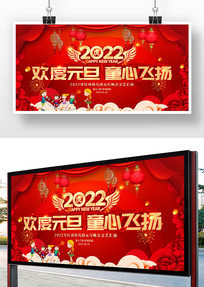 2022����Ԫ��ͯ�ķ���Ԫ�����ᱳ��