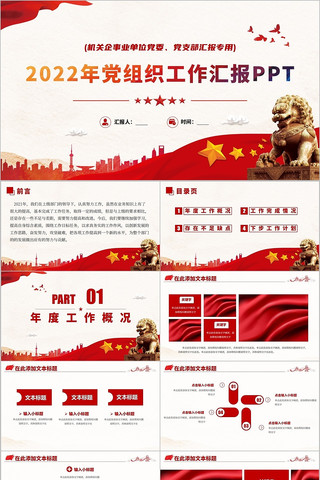 2022年党支部汇报党委党政党建PPT 2022年党支部汇报党委党政党建PPT