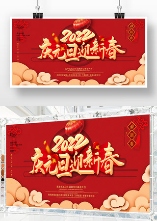 精美元旦节日年终促销展板 精美元旦节日年终促销展板