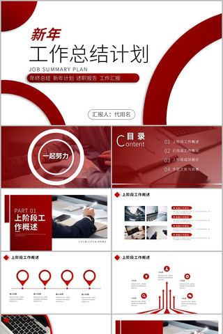 2022�����ܽ����깤���ƻ�PPTģ�� pptx