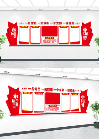 党员活动室党建背景墙 党员活动室党建背景墙