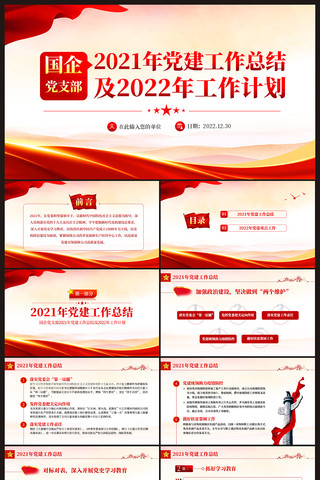 2021������ְ����ppt