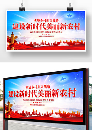 建设新时代美丽新农村党建展板 建设新时代美丽新农村党建展板