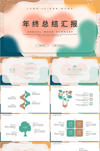 ë���������ܽ�㱨PPTģ��