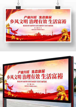 乡村振兴宣传党建展板 乡村振兴宣传党建展板