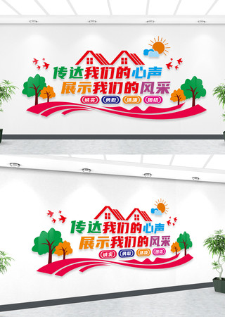 校园广播站文化墙 校园广播站文化墙